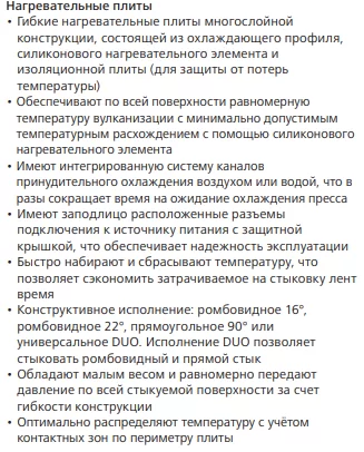 Вулканизационные прессы типа EMU