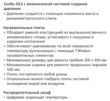 Ремонтный пресс-струбцина JZLH и JZLS