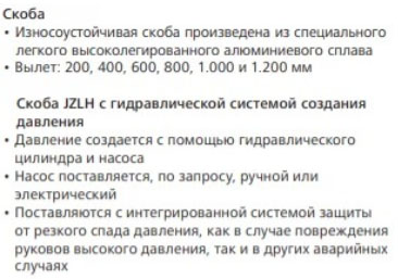Ремонтный пресс-струбцина JZLH и JZLS
