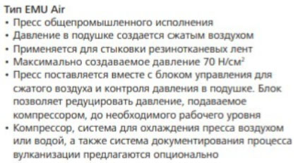 Вулканизационные прессы типа EMU
